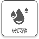 玻尿酸
